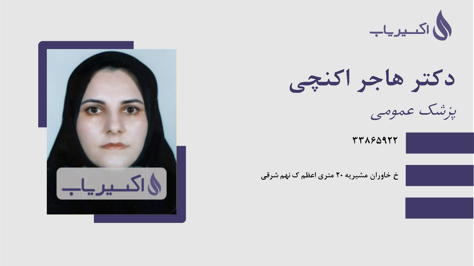 مطب دکتر هاجر اکنچی