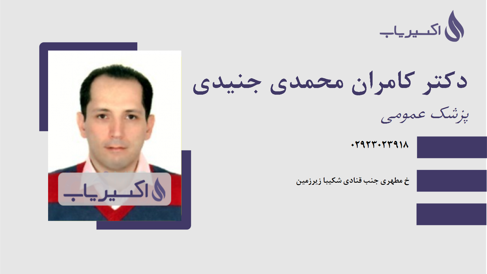 مطب دکتر کامران محمدی جنیدی