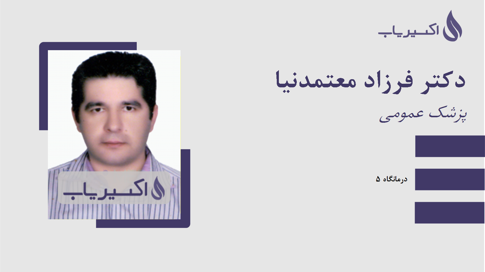 مطب دکتر فرزاد معتمدنیا