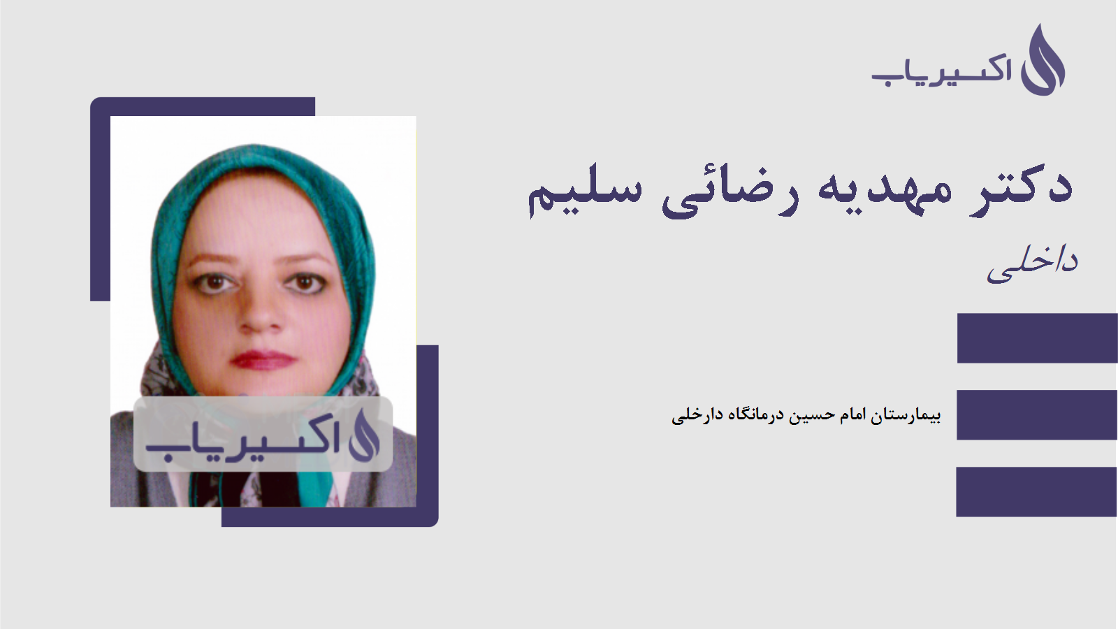 مطب دکتر مهدیه رضائی سلیم