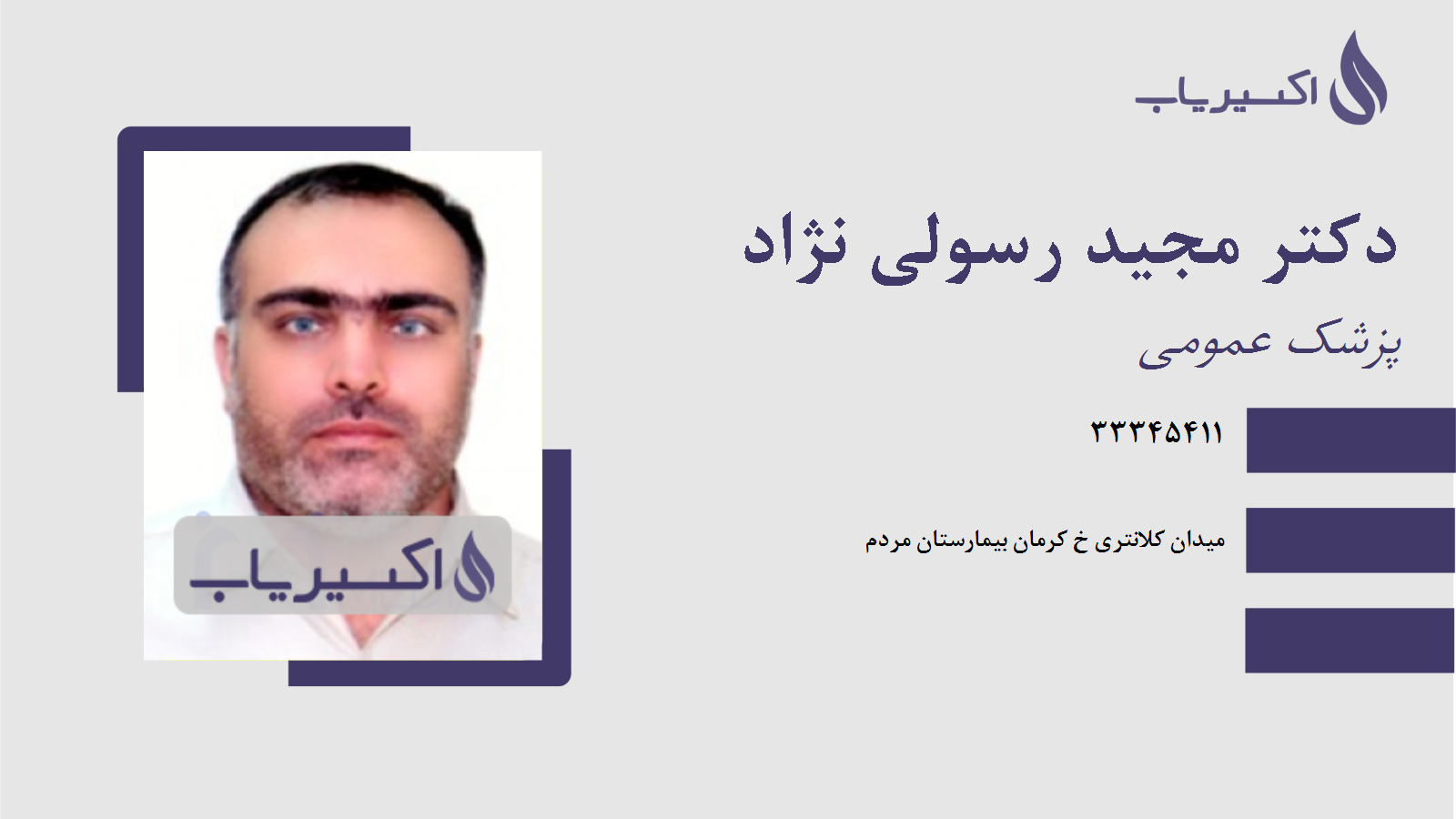 مطب دکتر مجید رسولی نژاد