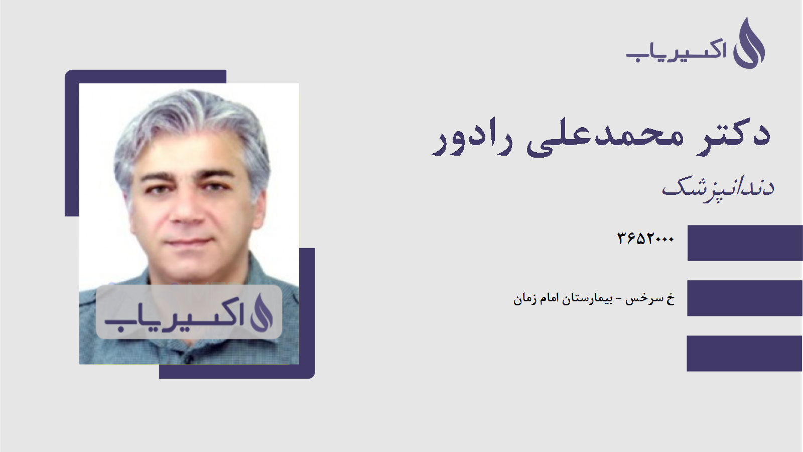 مطب دکتر محمدعلی رادور