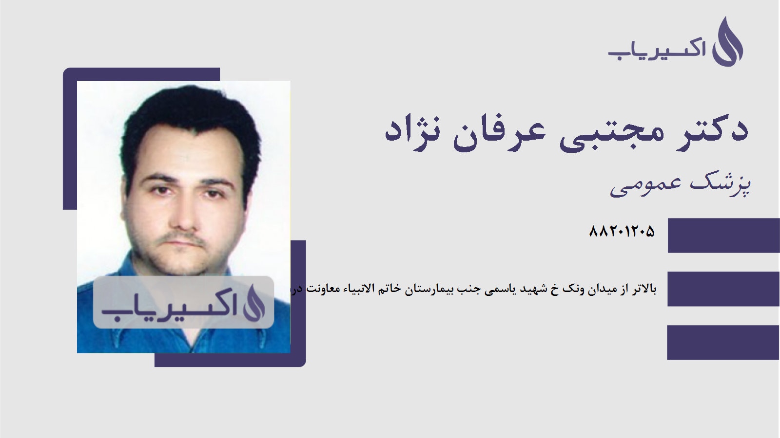 مطب دکتر مجتبی عرفان نژاد