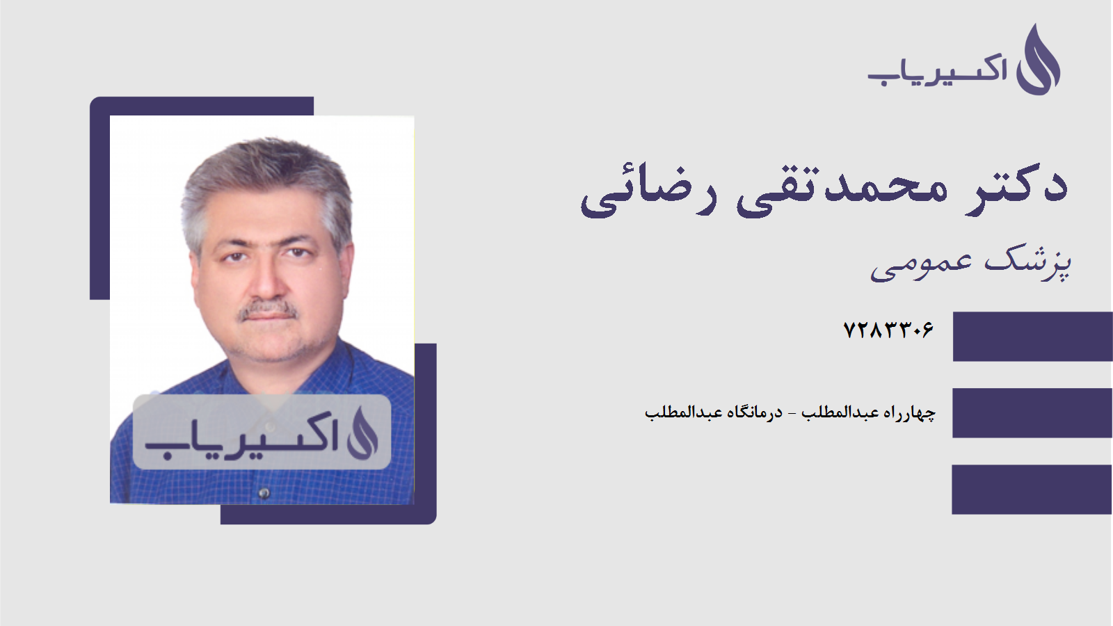 مطب دکتر محمدتقی رضائی