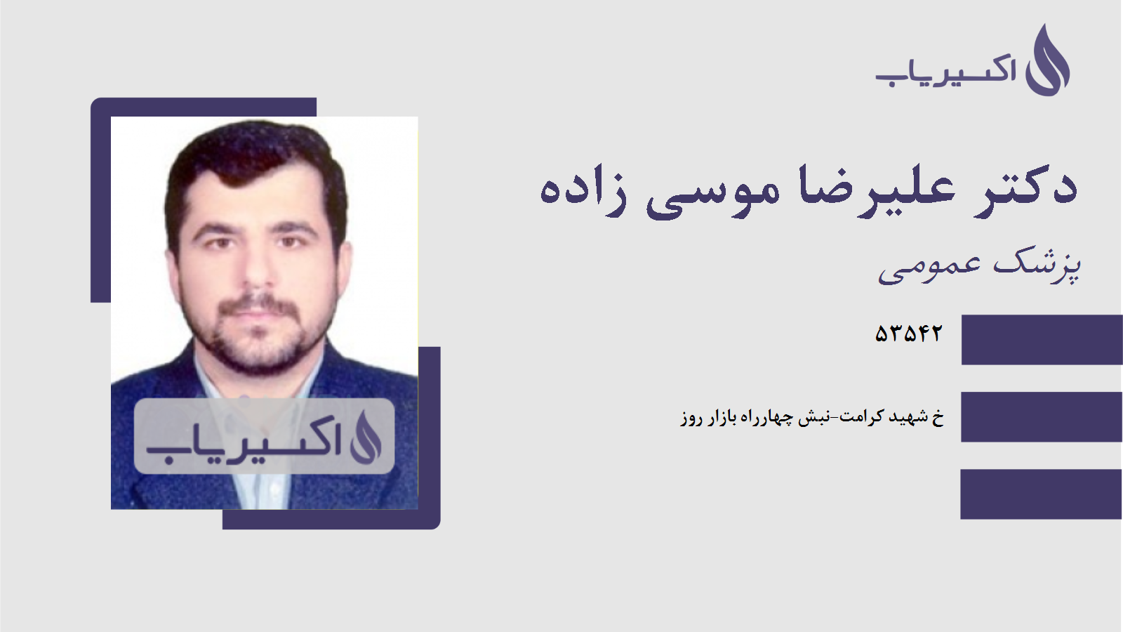 مطب دکتر علیرضا موسی زاده