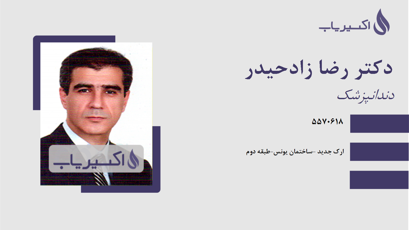 مطب دکتر رضا زادحیدر