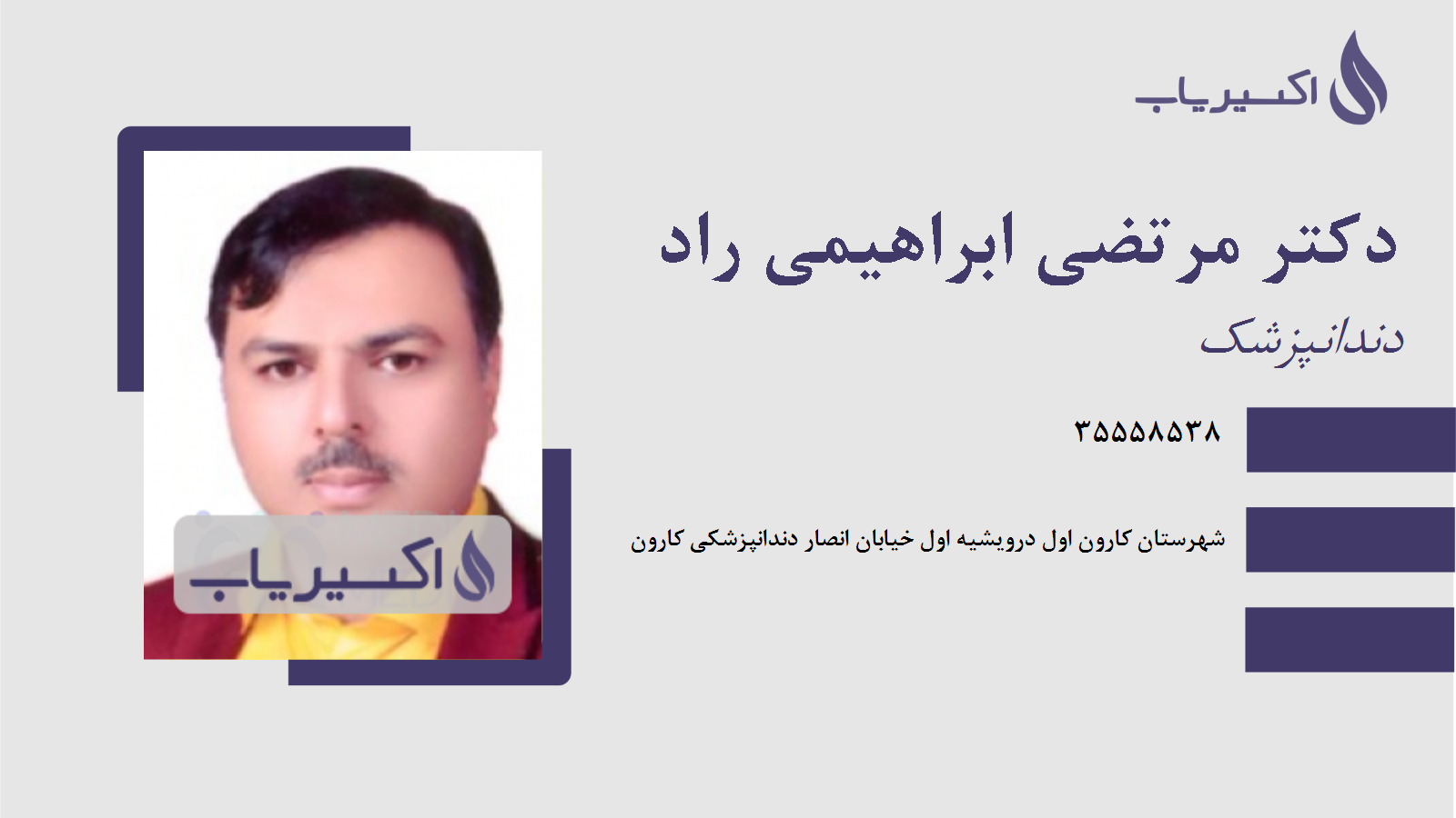 مطب دکتر مرتضی ابراهیمی راد