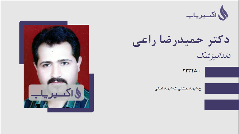 مطب دکتر حمیدرضا راعی