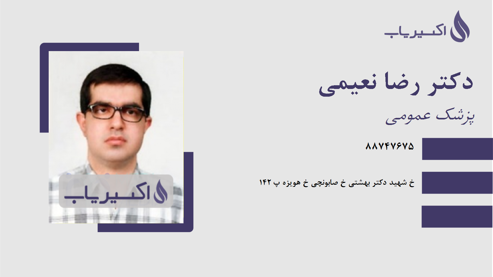 مطب دکتر رضا نعیمی