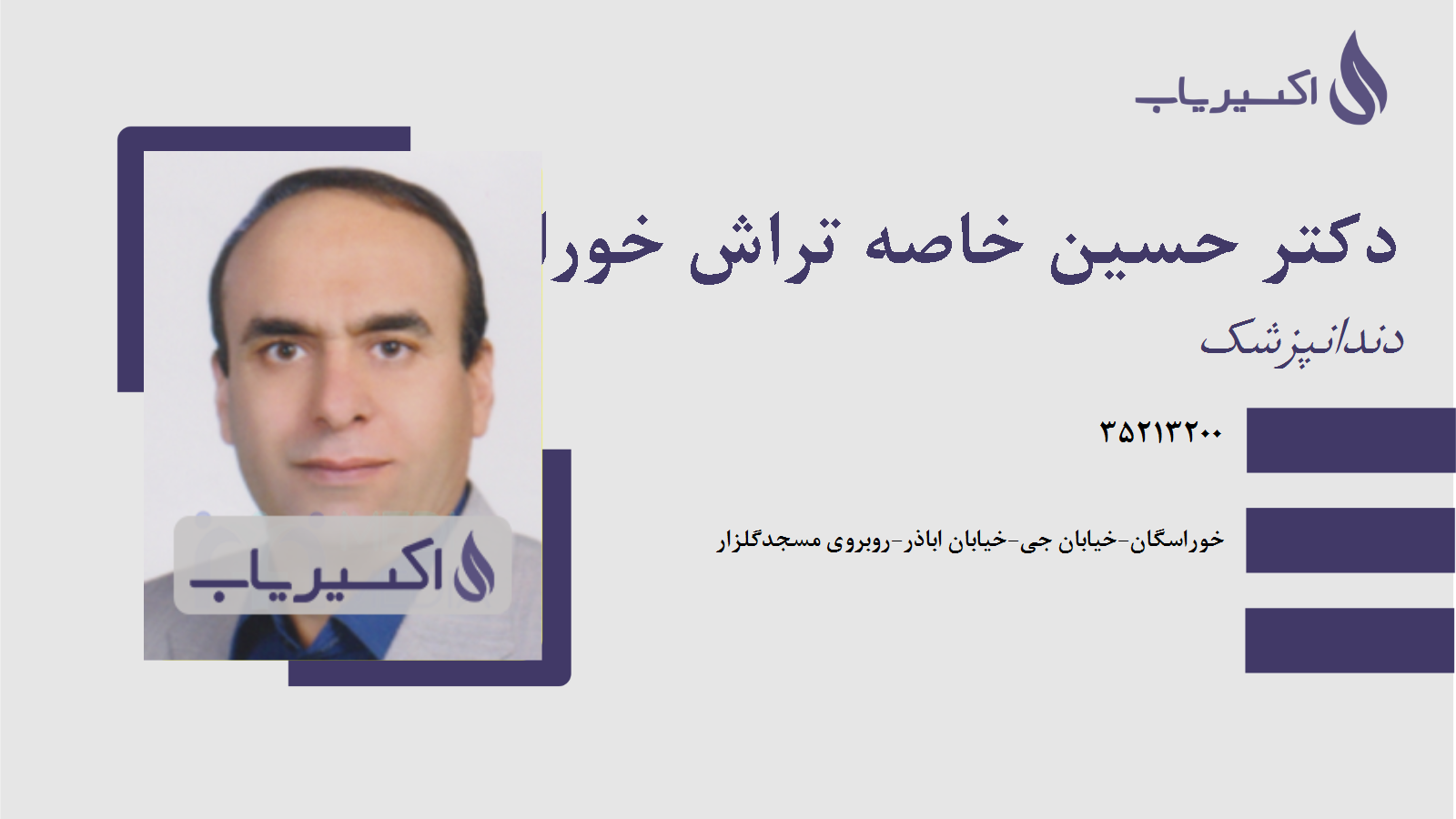 مطب دکتر حسین خاصه تراش خوراسگانی