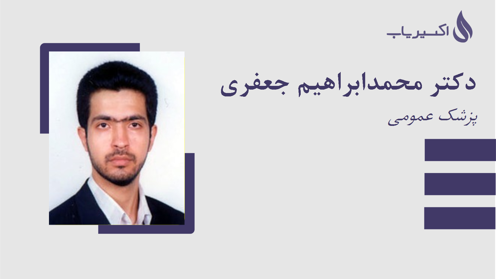 مطب دکتر محمدابراهیم جعفری