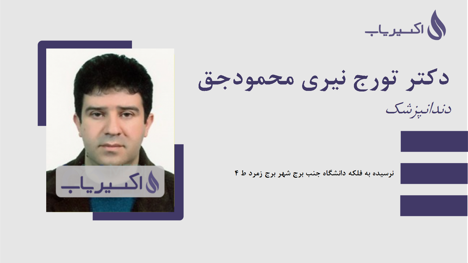 مطب دکتر تورج نیری محمودجق