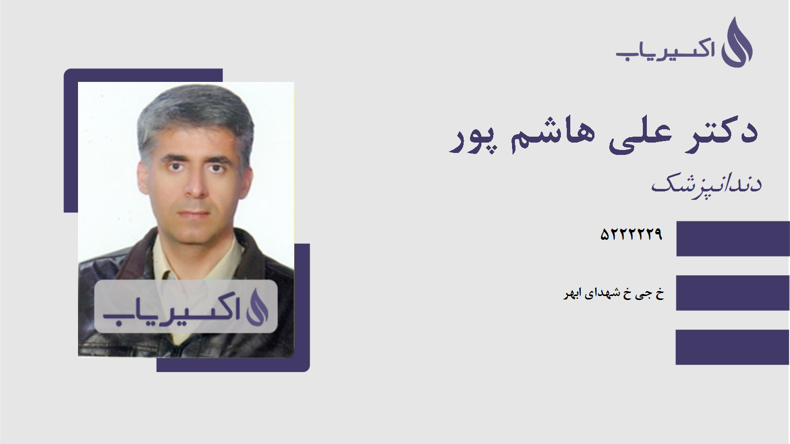 مطب دکتر علی هاشم پور