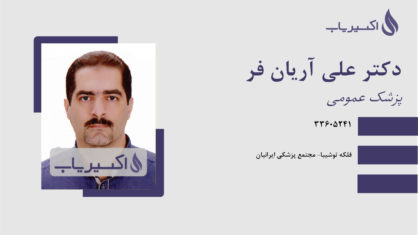 مطب دکتر علی آریان فر