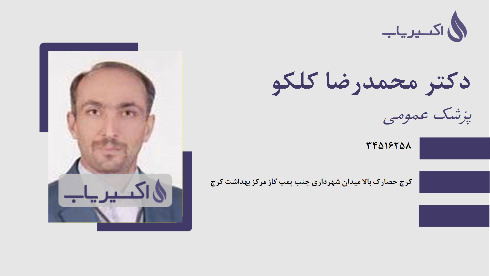 مطب دکتر محمدرضا کلکو