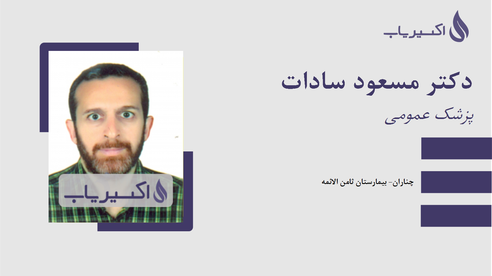 مطب دکتر مسعود سادات