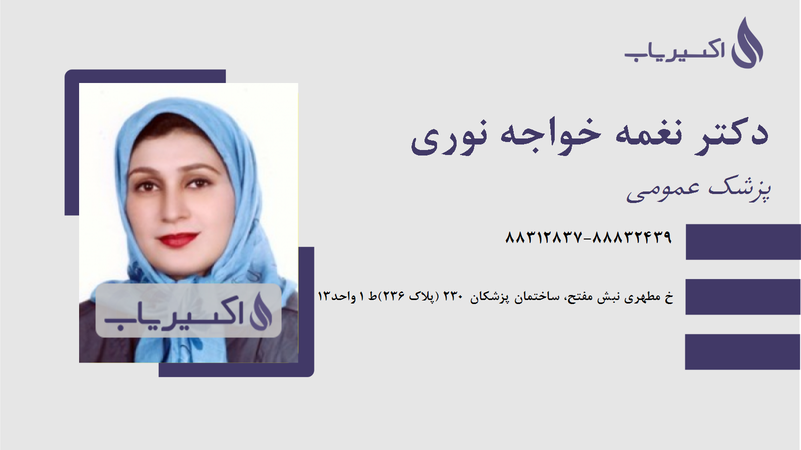 مطب دکتر نغمه خواجه نوری