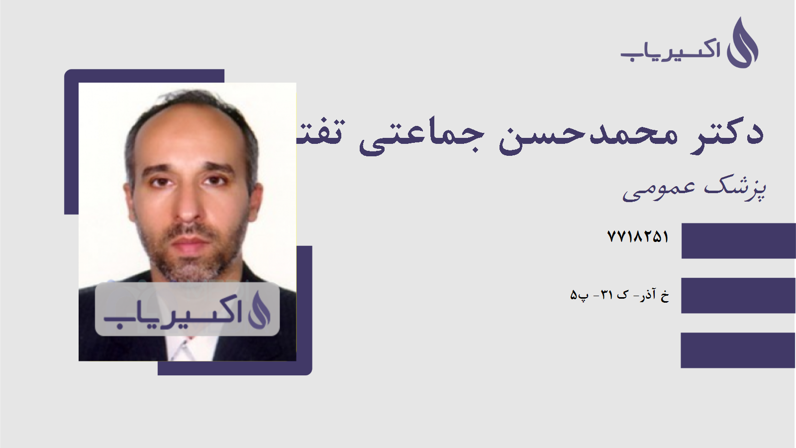 مطب دکتر محمدحسن جماعتی تفتی