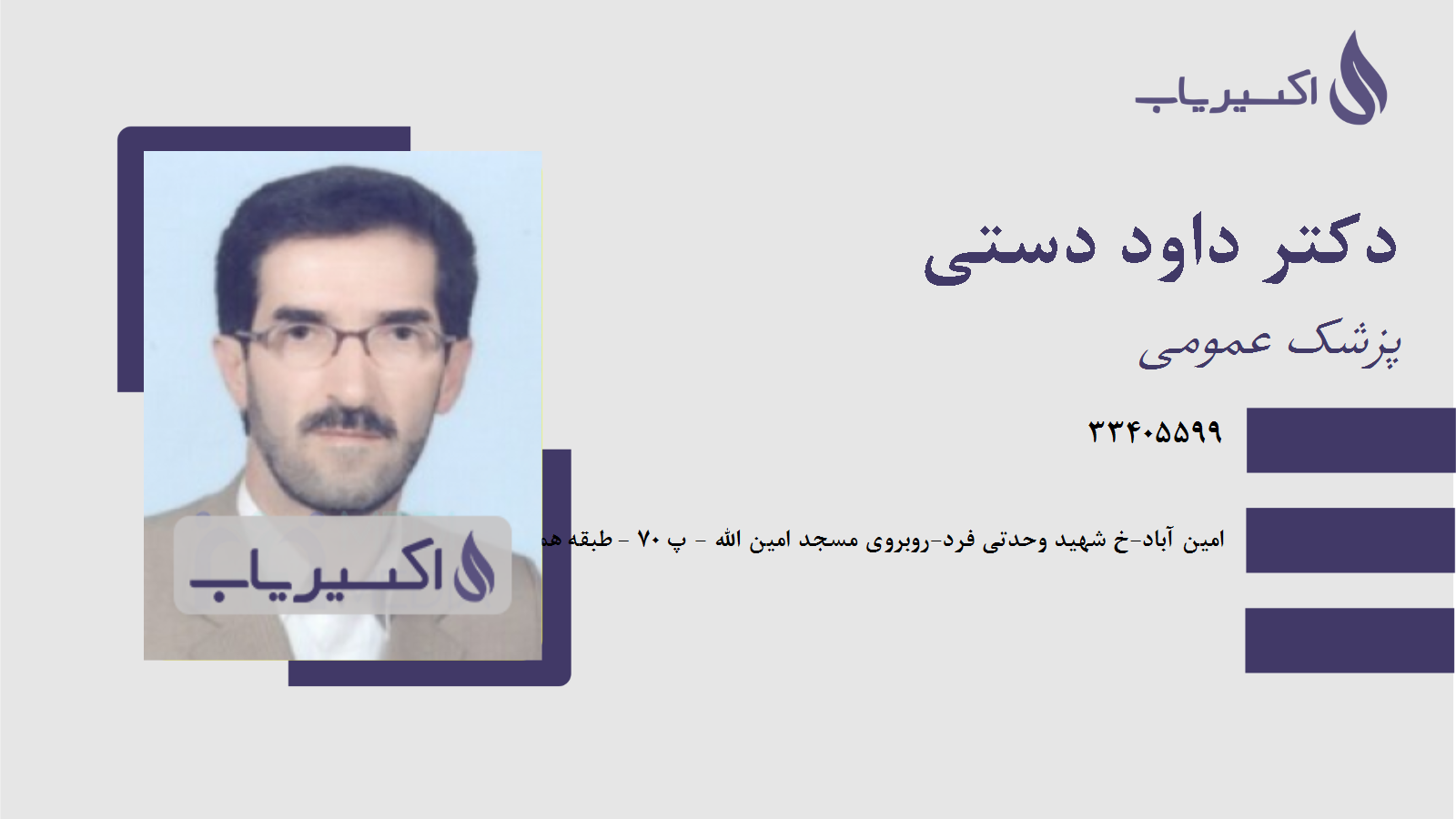 مطب دکتر داود دستی