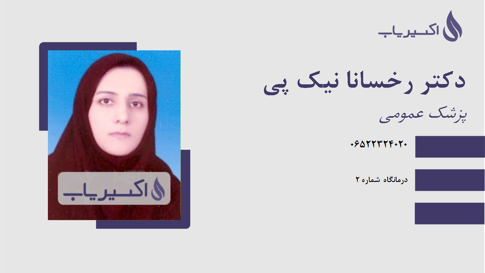 مطب دکتر رخسانا نیک پی