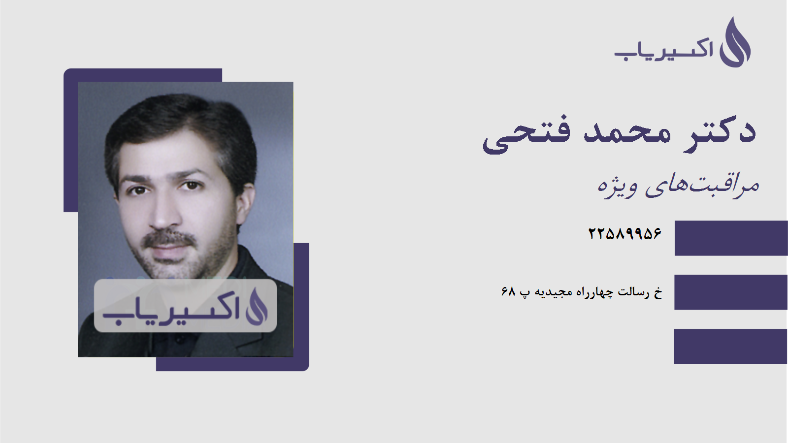 مطب دکتر محمد فتحی