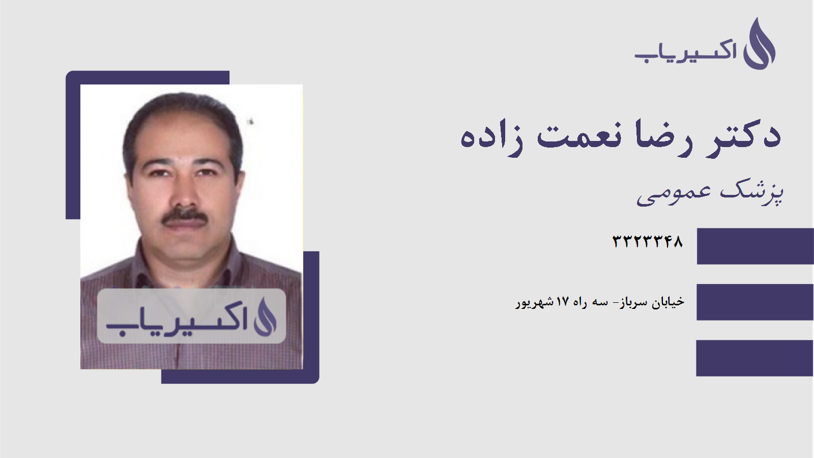 مطب دکتر رضا نعمت زاده