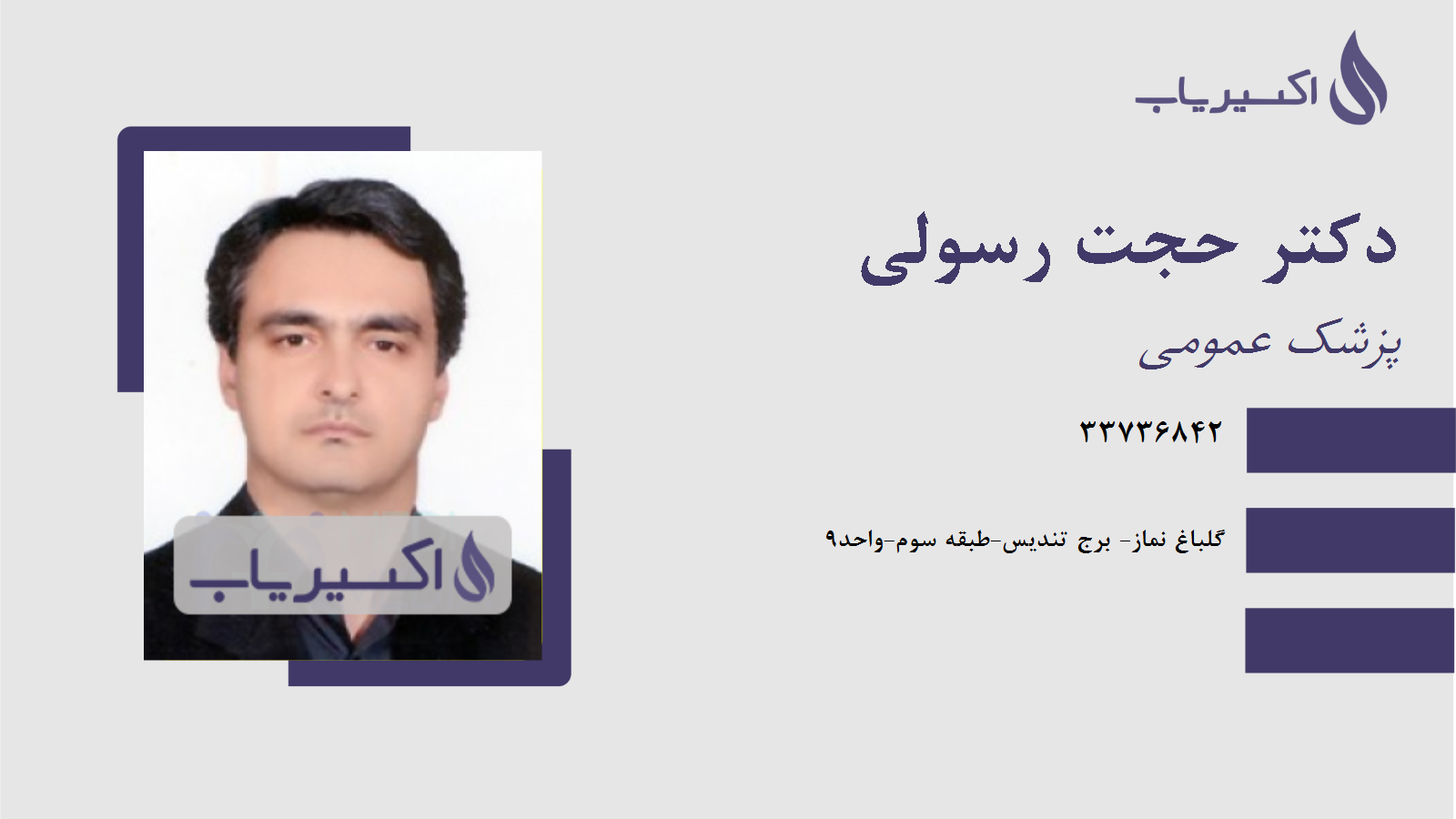 مطب دکتر حجت رسولی