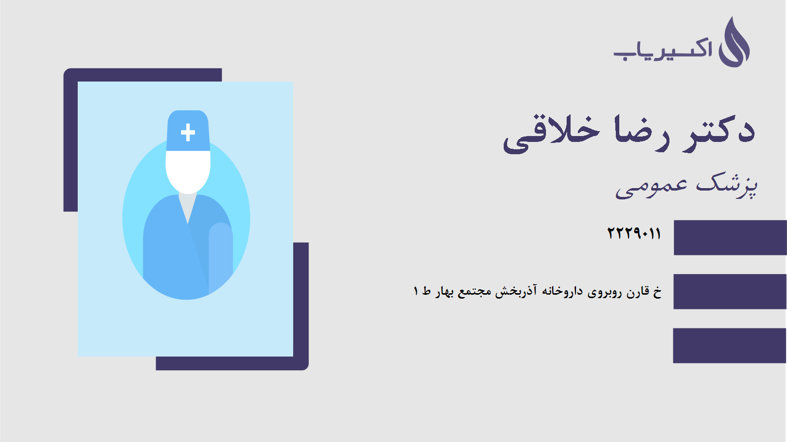 مطب دکتر رضا خلاقی