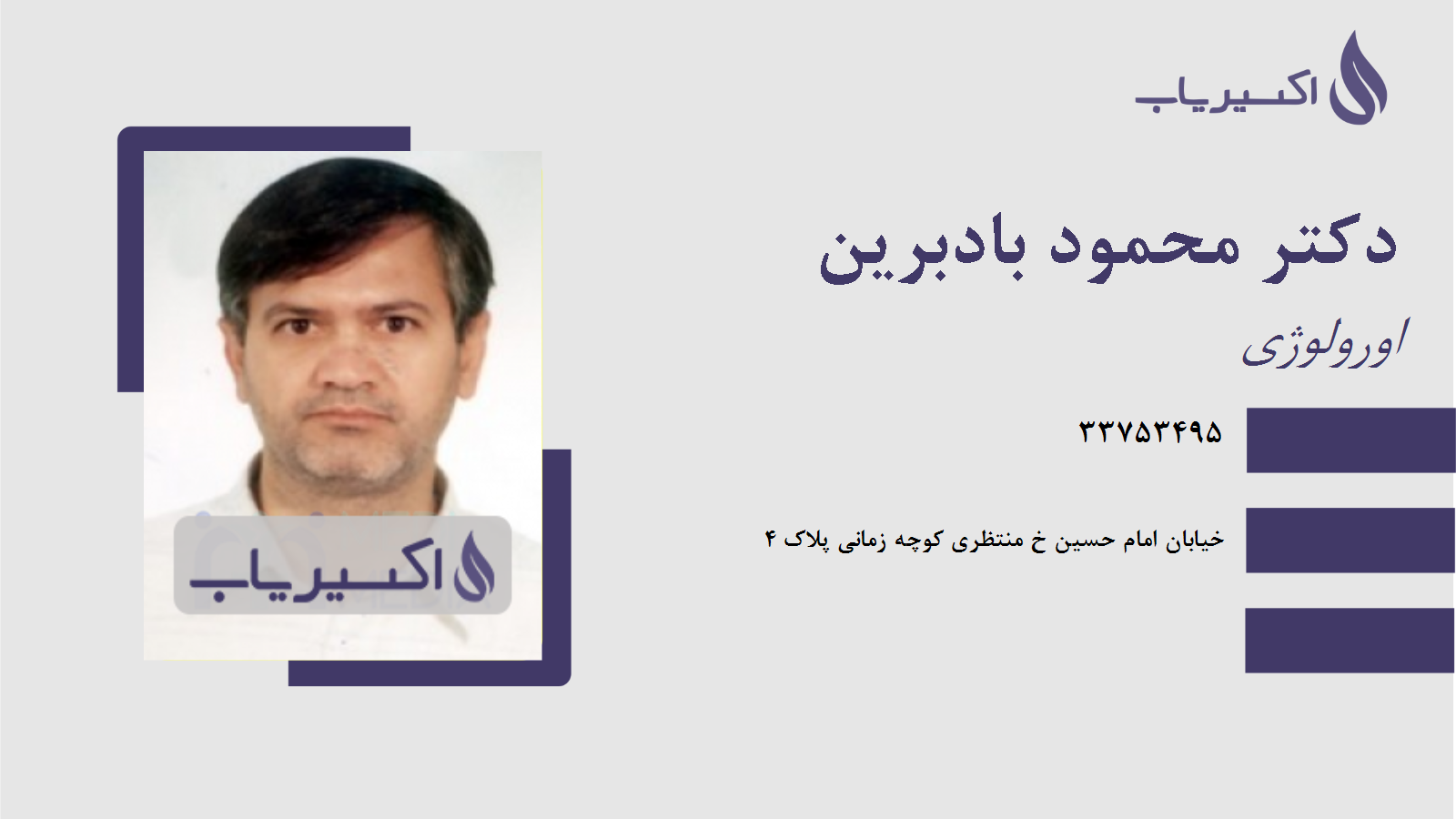 مطب دکتر محمود بادبرین