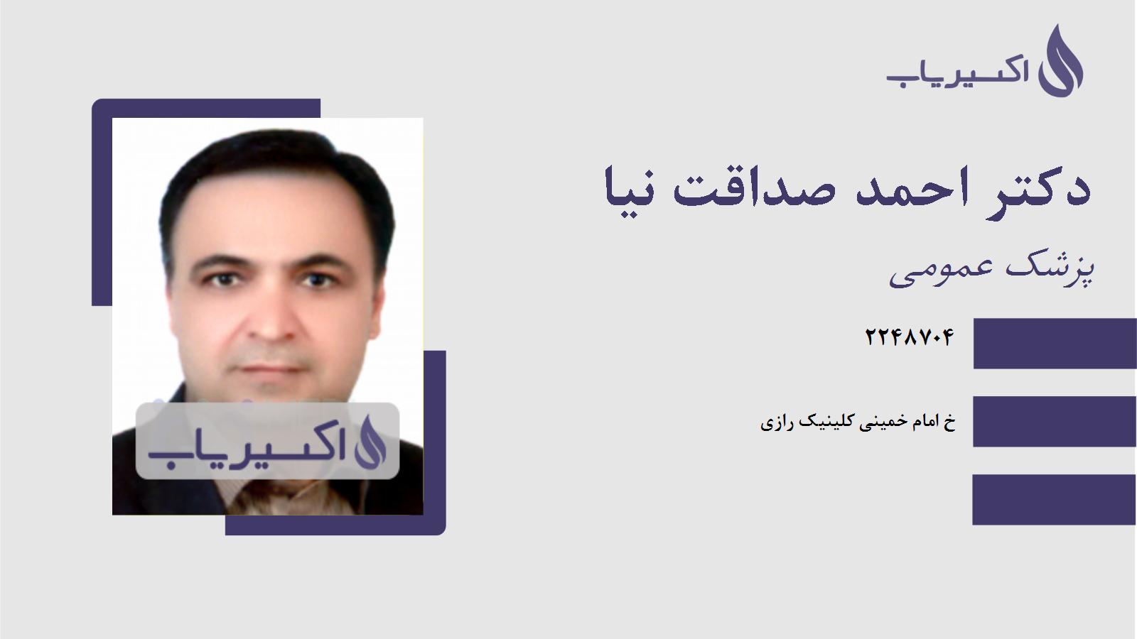 مطب دکتر احمد صداقت نیا