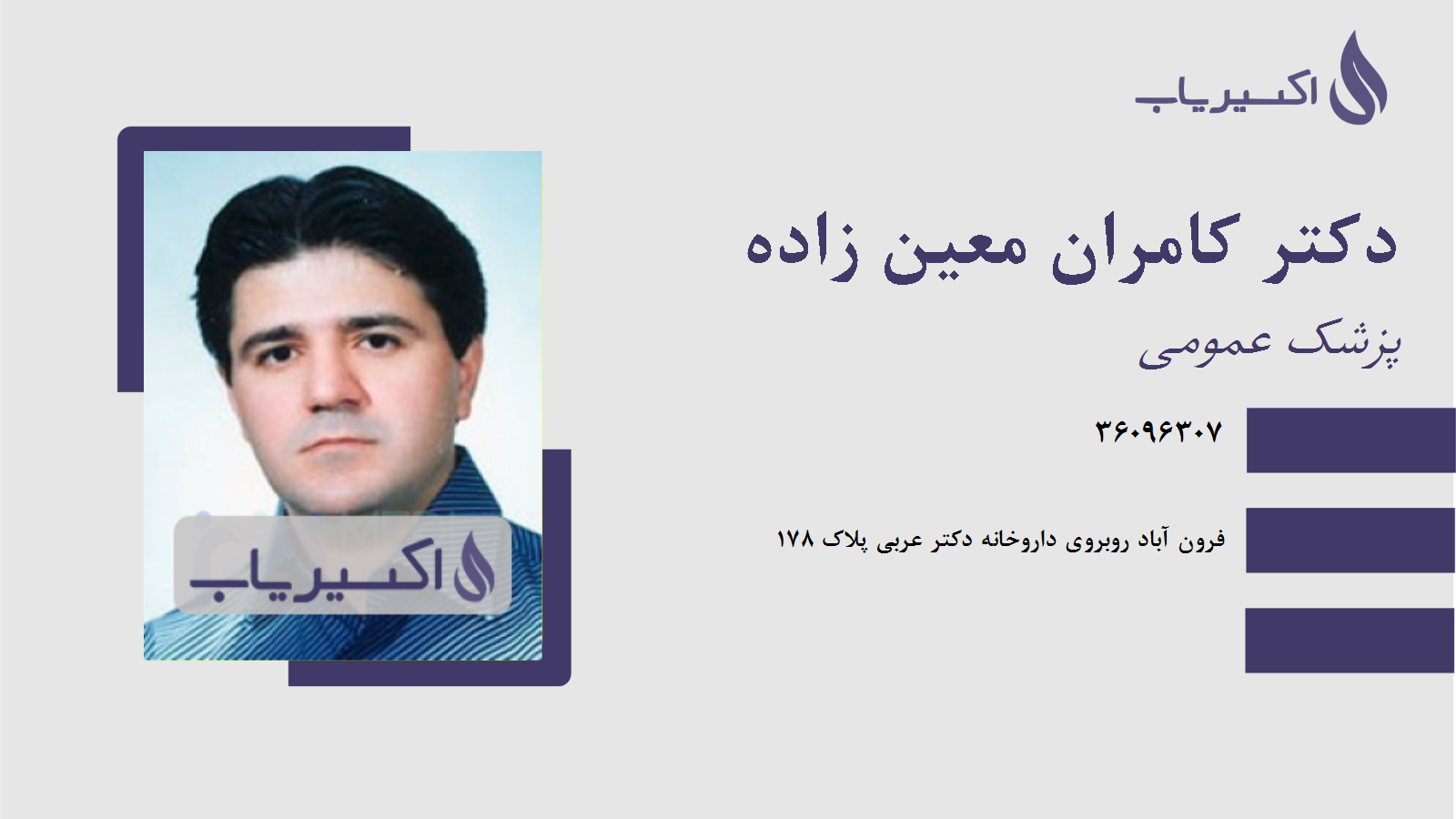 مطب دکتر کامران معین زاده