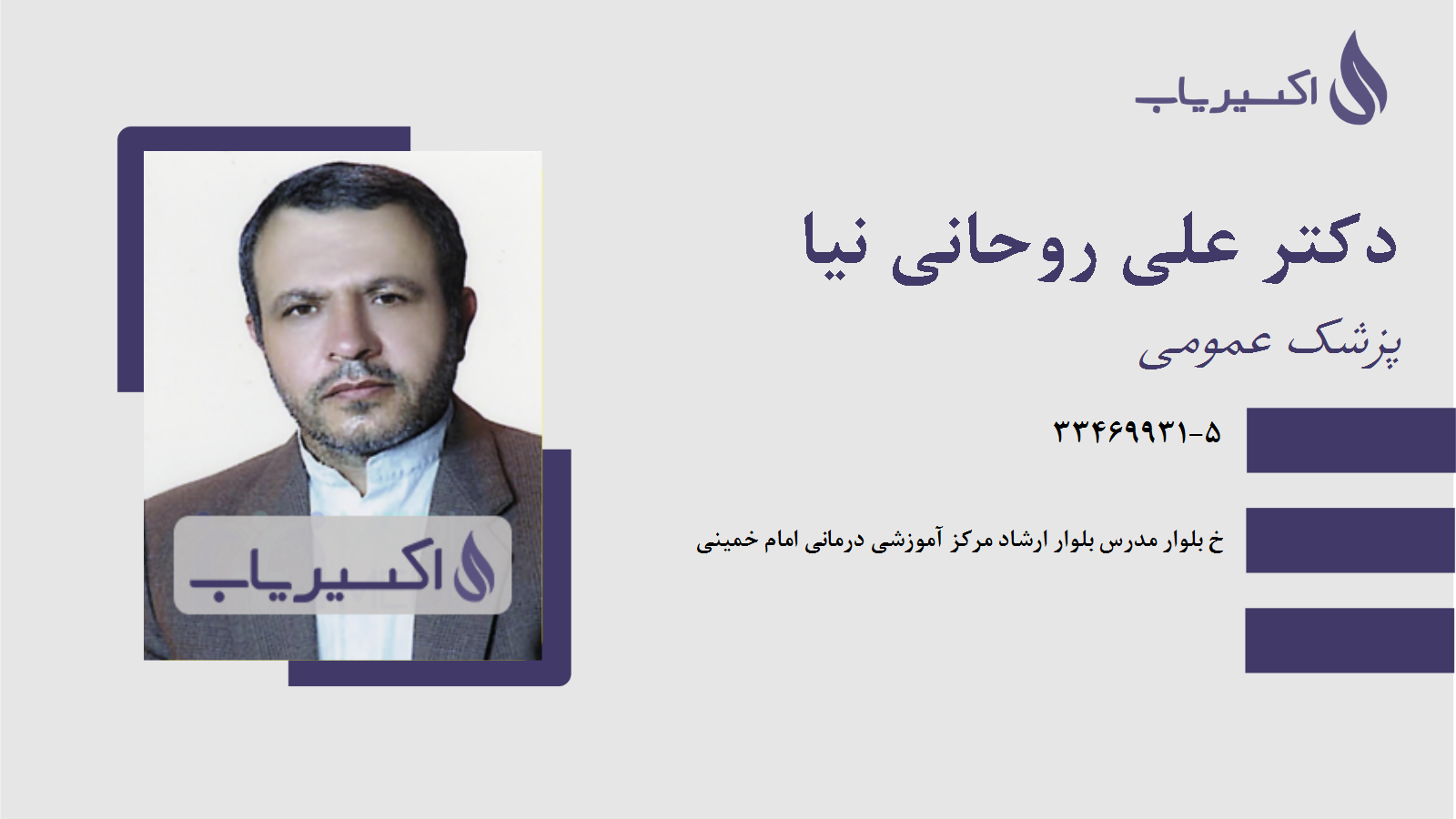 مطب دکتر علی روحانی نیا