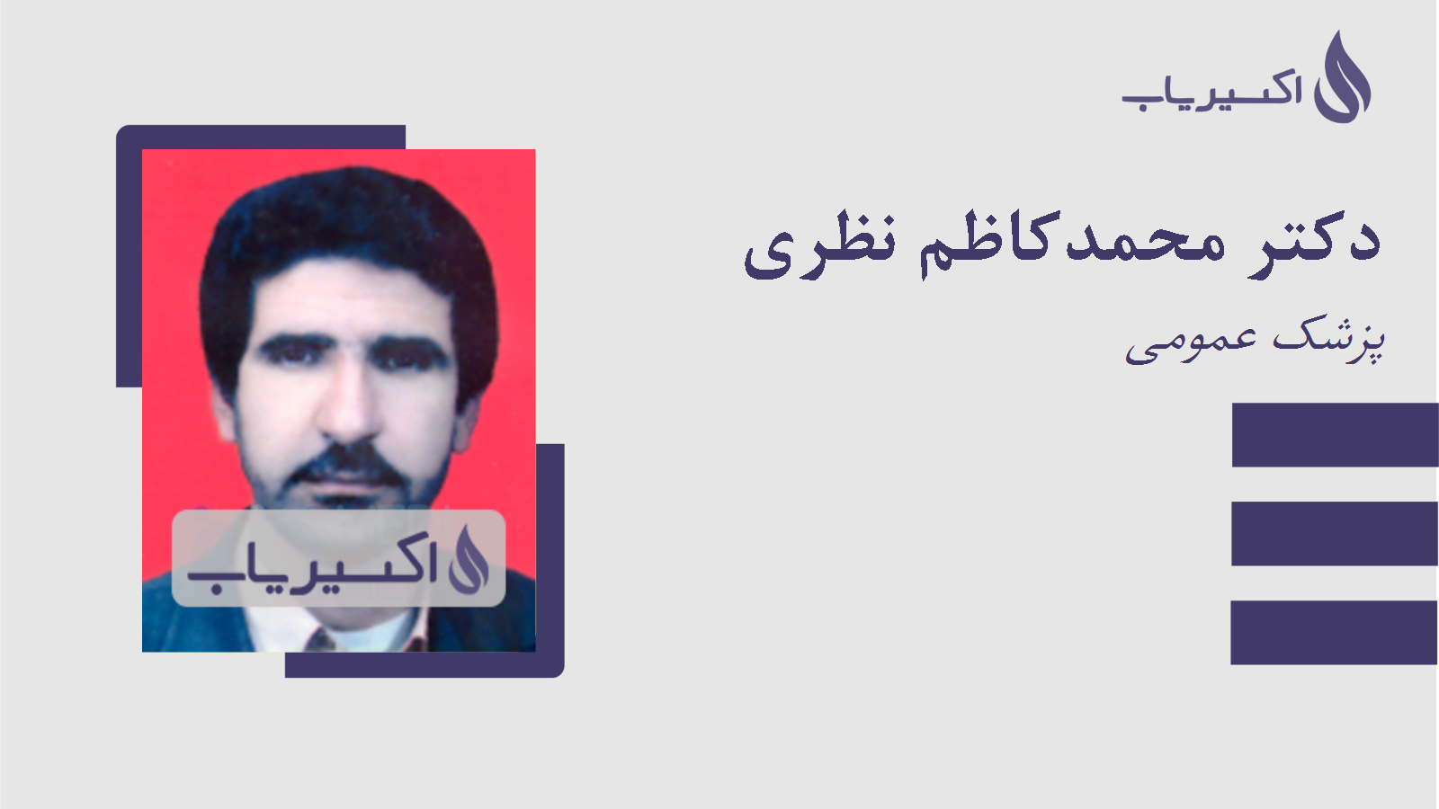 مطب دکتر محمدکاظم نظری
