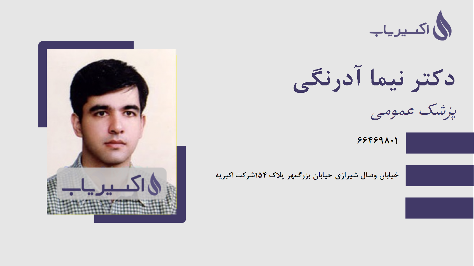 مطب دکتر نیما آدرنگی