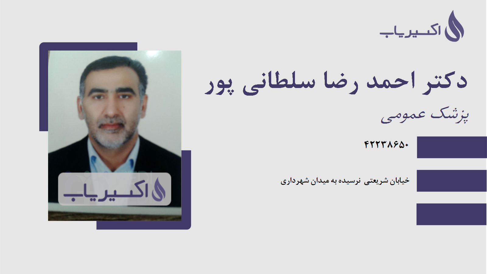 مطب دکتر احمد رضا سلطانی پور