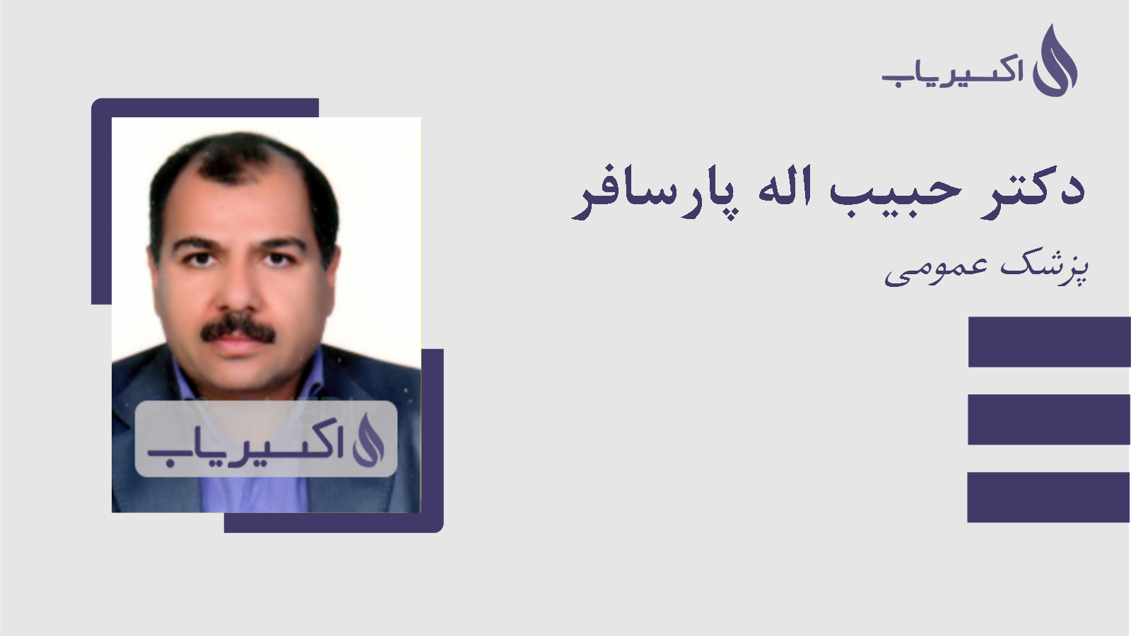 مطب دکتر حبیب اله پارسافر