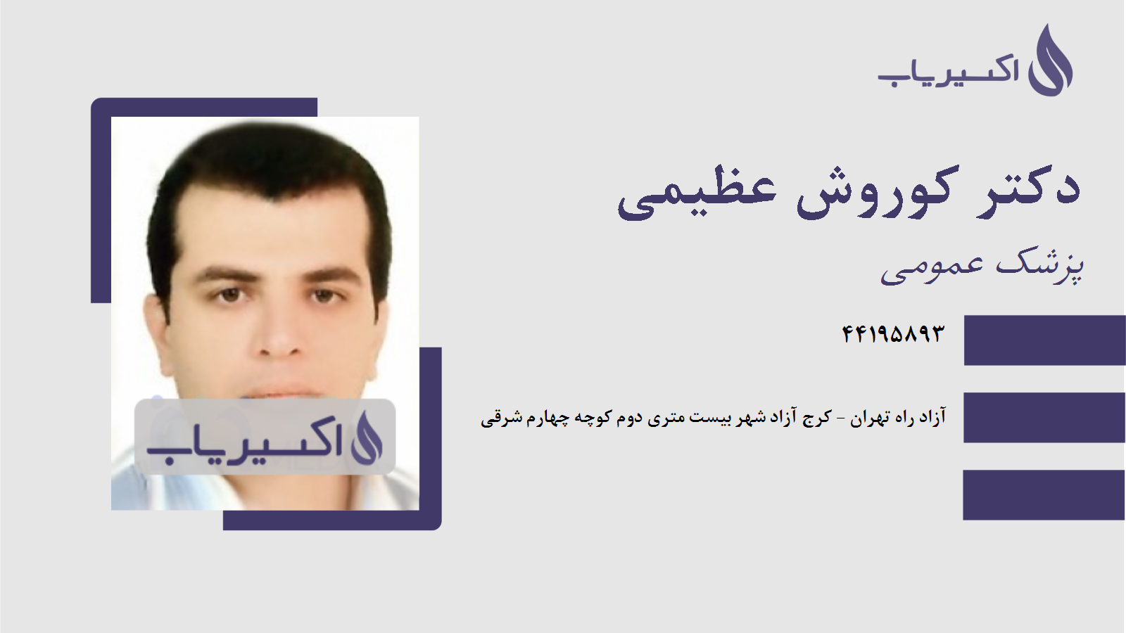 مطب دکتر کوروش عظیمی