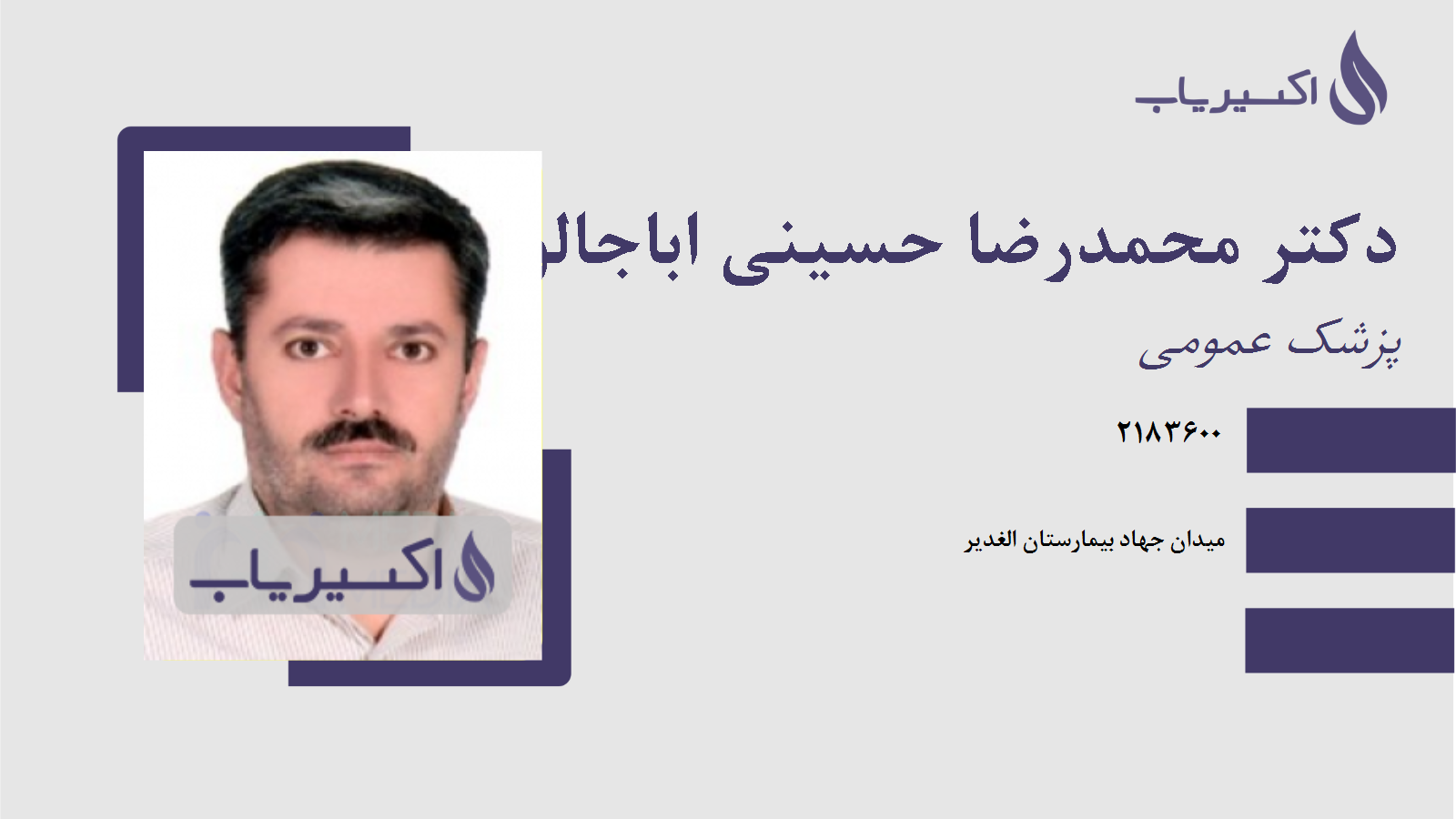 مطب دکتر محمدرضا حسینی اباجالو