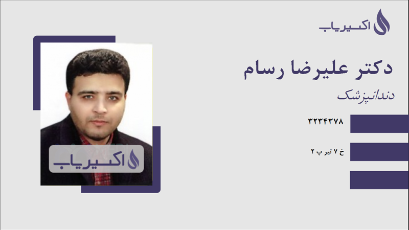 مطب دکتر علیرضا رسام