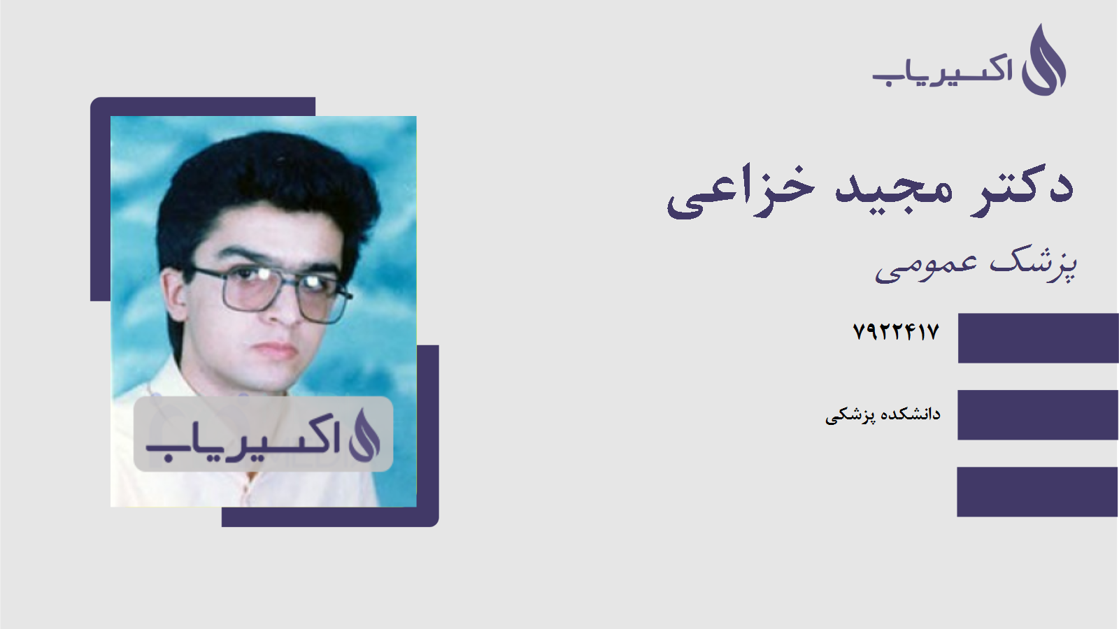 مطب دکتر مجید خزاعی