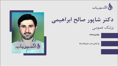 مطب دکتر شاپور صالح ابراهیمی