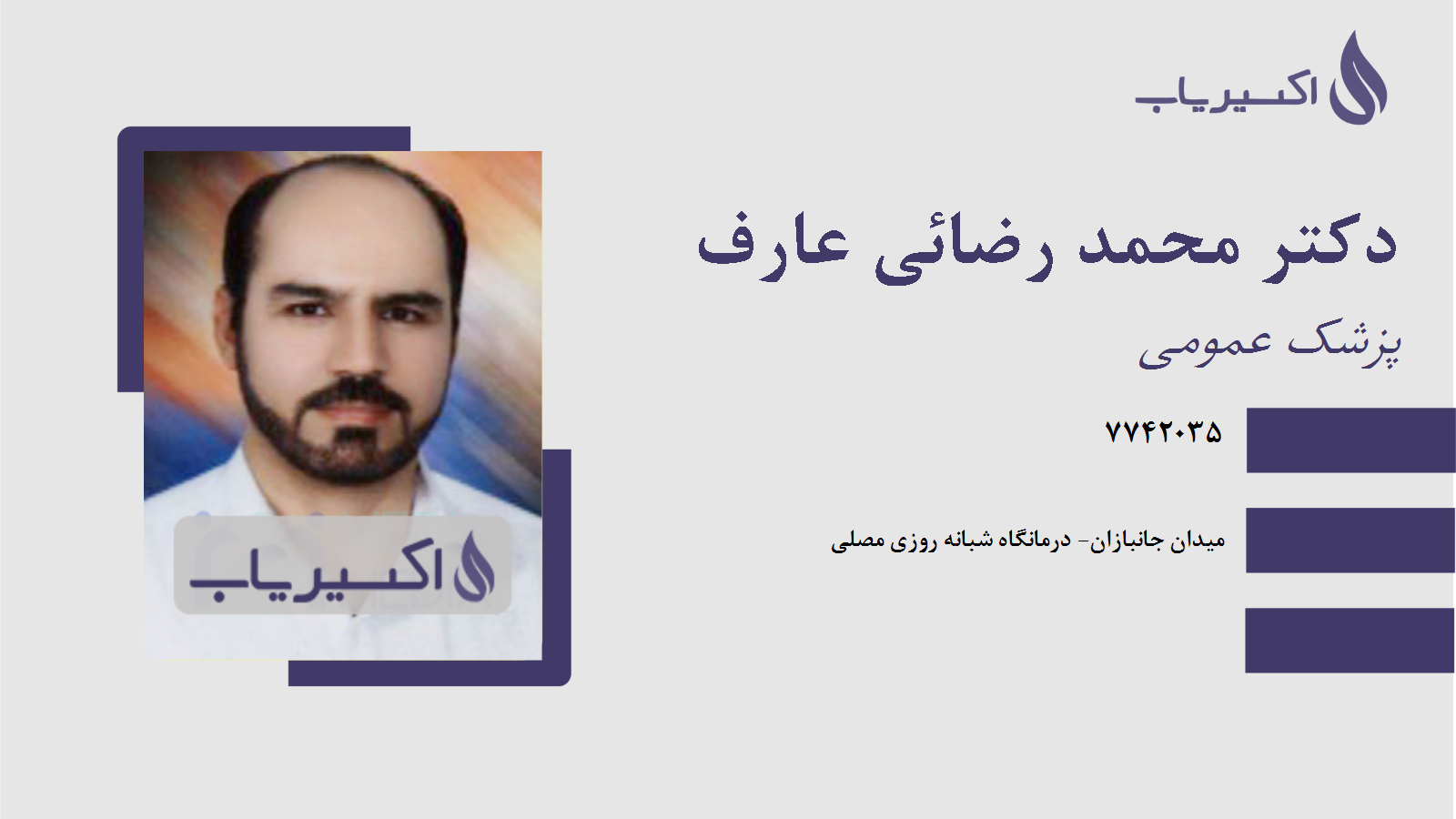 مطب دکتر محمد رضائی عارف