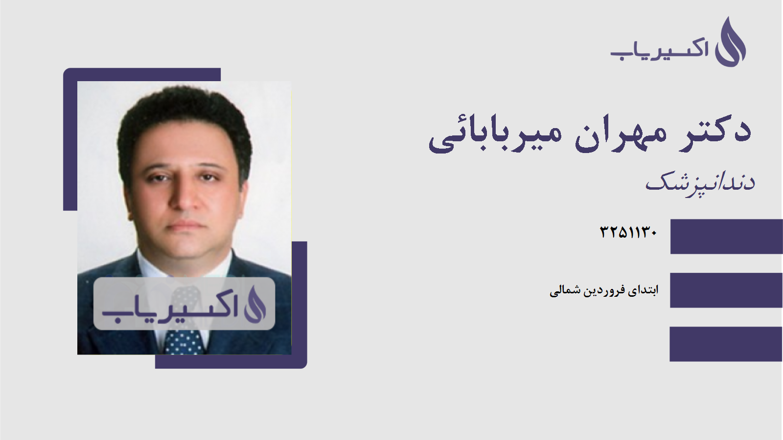 مطب دکتر مهران میربابائی