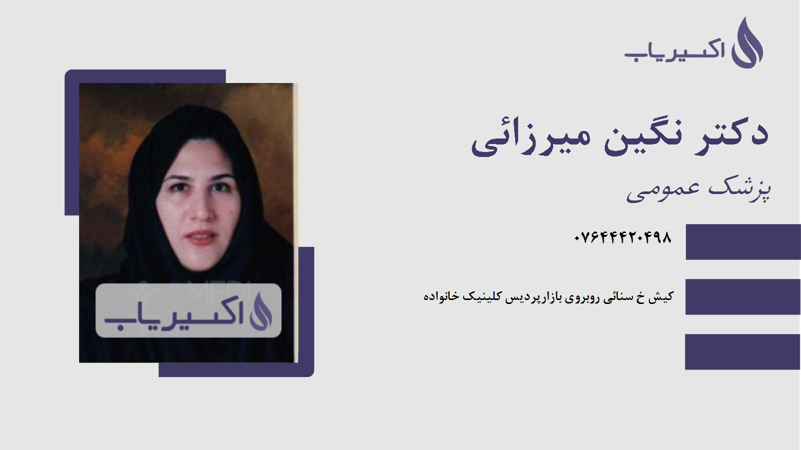 مطب دکتر نگین میرزائی