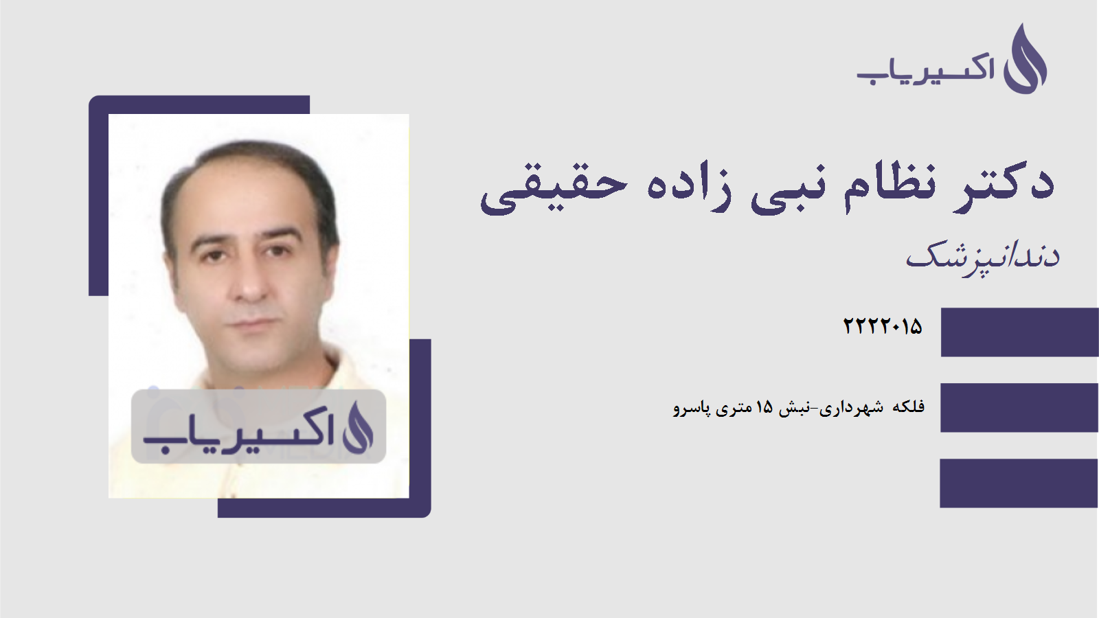 مطب دکتر نظام نبی زاده حقیقی