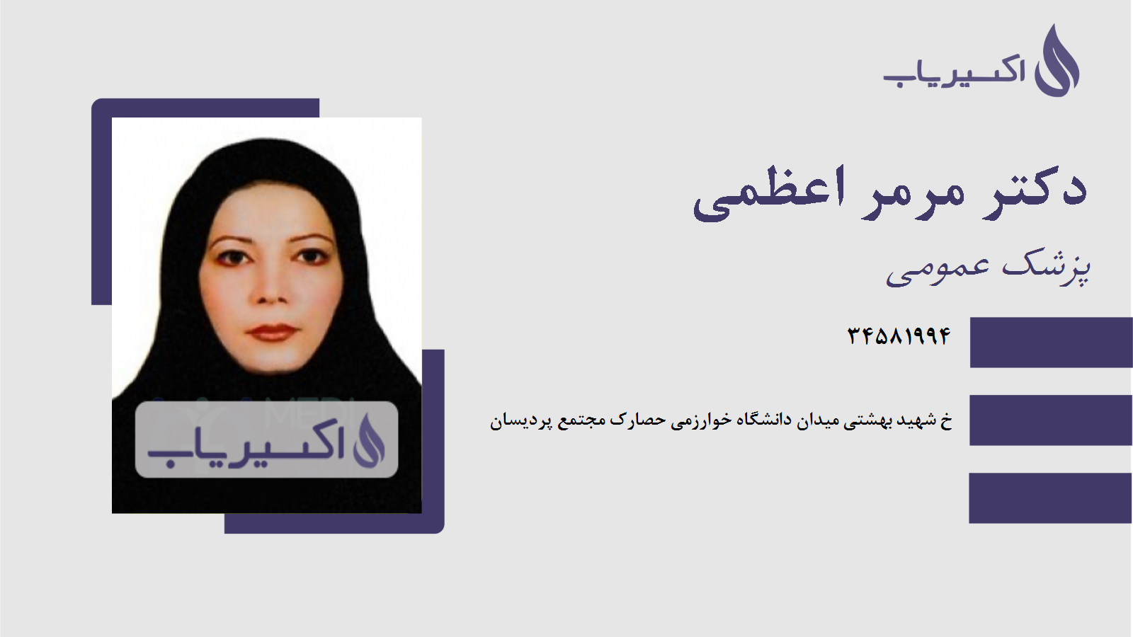 مطب دکتر مرمر اعظمی