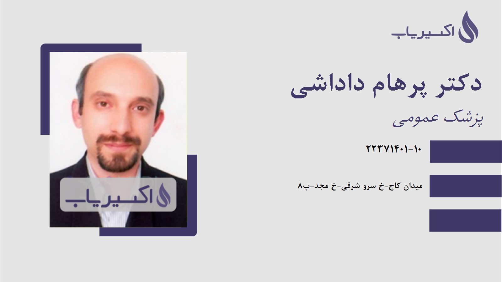 مطب دکتر پرهام داداشی