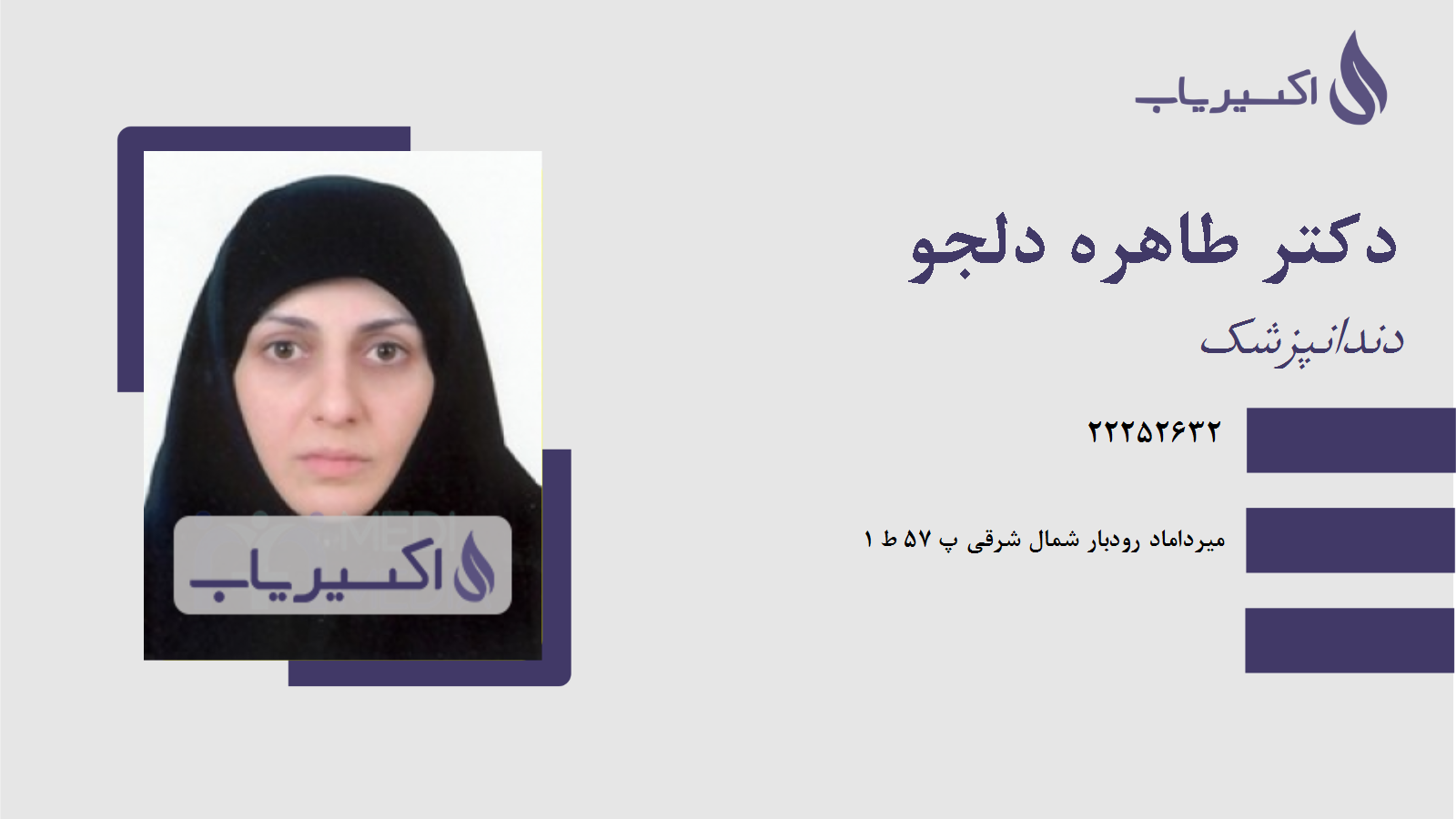 مطب دکتر طاهره دلجو