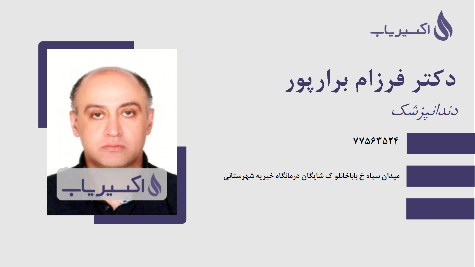 مطب دکتر فرزام برارپور