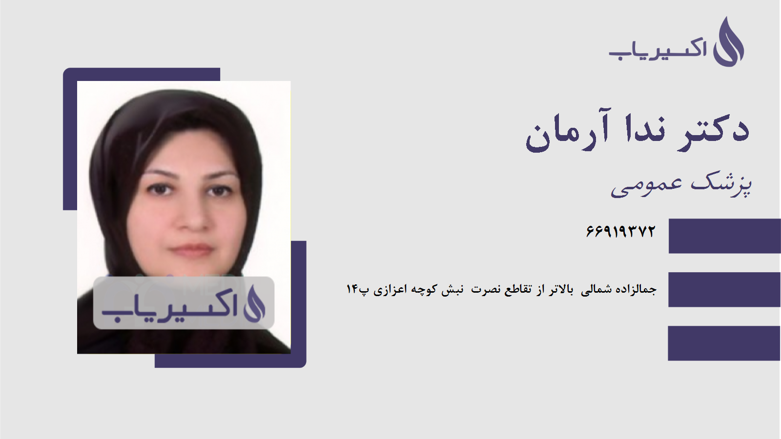 مطب دکتر ندا آرمان